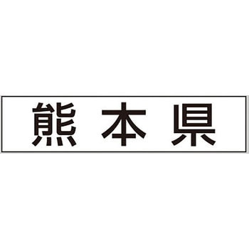 産地透明シール アサヒパック