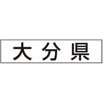 産地透明シール アサヒパック