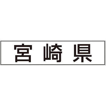産地透明シール アサヒパック