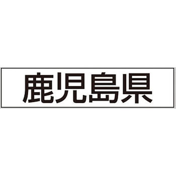 産地透明シール アサヒパック
