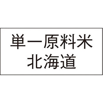 単一原料米産地透明シール アサヒパック