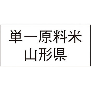 単一原料米産地透明シール アサヒパック