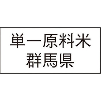 単一原料米産地透明シール アサヒパック