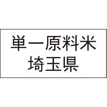 単一原料米産地透明シール アサヒパック