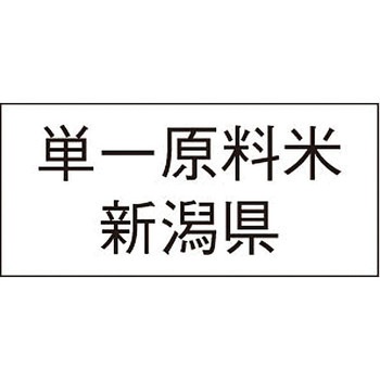 単一原料米産地透明シール アサヒパック