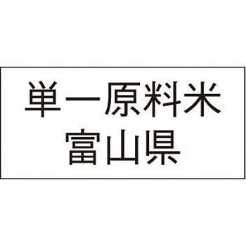 単一原料米産地透明シール アサヒパック