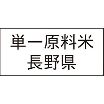 単一原料米産地透明シール アサヒパック