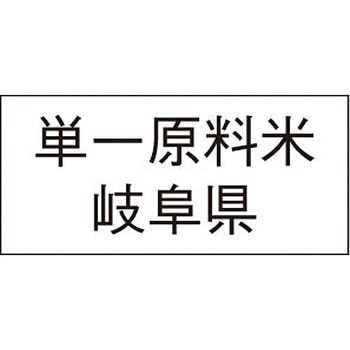 単一原料米産地透明シール アサヒパック