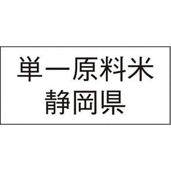 単一原料米産地透明シール アサヒパック