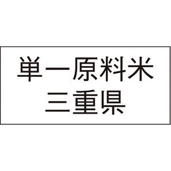 単一原料米産地透明シール アサヒパック