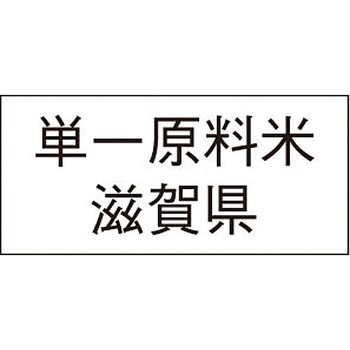 単一原料米産地透明シール アサヒパック