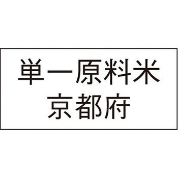 単一原料米産地透明シール アサヒパック
