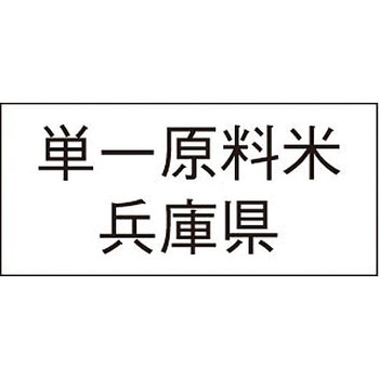 単一原料米産地透明シール アサヒパック