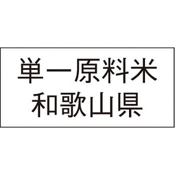 単一原料米産地透明シール アサヒパック