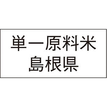 単一原料米産地透明シール アサヒパック