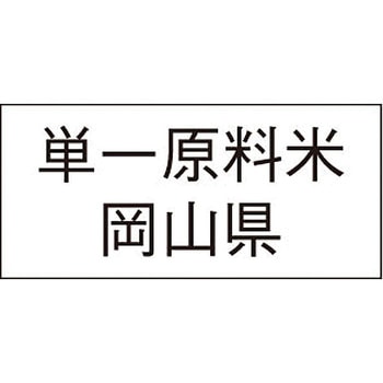 単一原料米産地透明シール アサヒパック