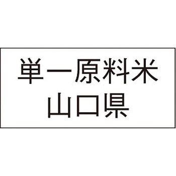 単一原料米産地透明シール アサヒパック