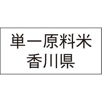 単一原料米産地透明シール アサヒパック