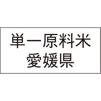 単一原料米産地透明シール アサヒパック