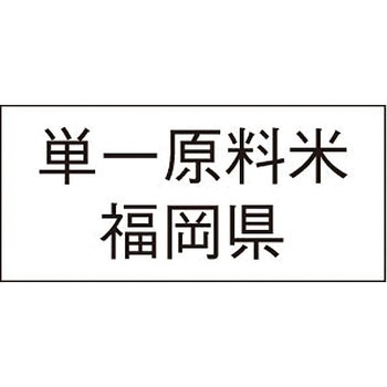 単一原料米産地透明シール アサヒパック