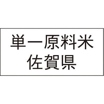 単一原料米産地透明シール アサヒパック