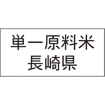 単一原料米産地透明シール アサヒパック