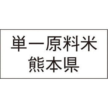 単一原料米産地透明シール アサヒパック