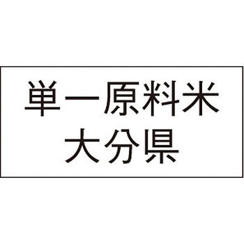 単一原料米産地透明シール アサヒパック