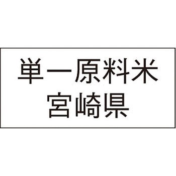 単一原料米産地透明シール アサヒパック