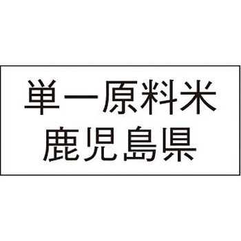 単一原料米産地透明シール アサヒパック