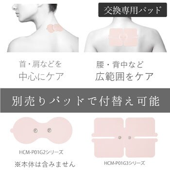 HCM-P01G1PN コードレス低周波治療器 エクリアリフリー専用ゲルパッド