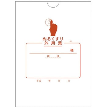 外用薬袋(ぬりぐすり) HAKUAI(博愛社)