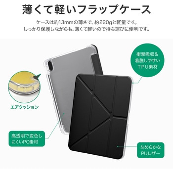 iPad 11インチ (A16)/iPad 10.9インチ (第10世代) 縦横スタンド可能 背面クリアフラップケース ブラック 薄型 軽量 スタンド機能 タッチペンホルダー MSソリューションズ