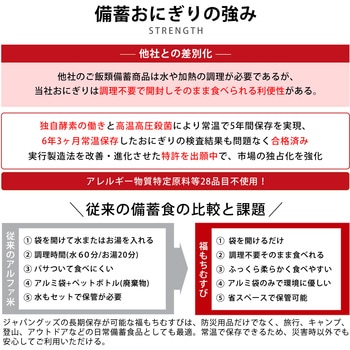 長期保存おにぎり(福もちむすび) エピオス