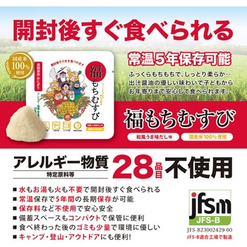 長期保存おにぎり(福もちむすび) エピオス