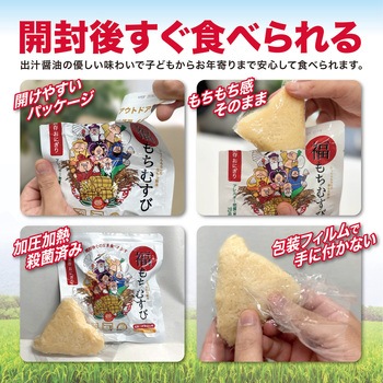 長期保存おにぎり(福もちむすび) エピオス
