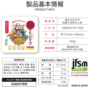 長期保存おにぎり(福もちむすび) エピオス