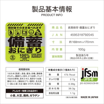 備蓄おにぎり(醤油味) エピオス