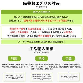 備蓄おにぎり(醤油味) エピオス