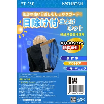 日除けつき虫よけネット 勝星産業