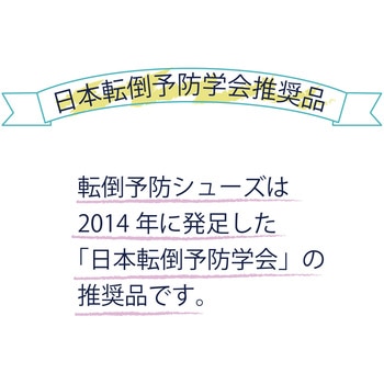 転倒予防シューズ つま先なし 竹虎