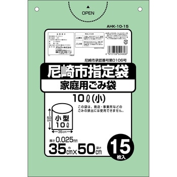尼崎市指定袋 グリーン 10L オルディ