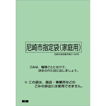 尼崎市指定袋 グリーン 10L オルディ