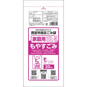 西宮市指定袋生活系 もやすごみ 取手付 5L オルディ