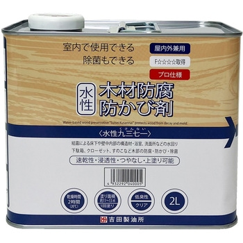 木材防腐剤 水性九三七一 吉田製油所