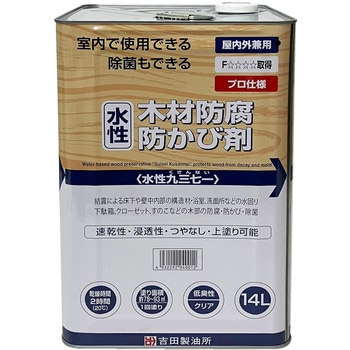 木材防腐剤 水性九三七一 吉田製油所