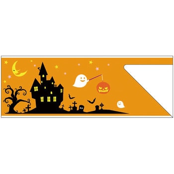 ハロウィーン箸袋 大黒工業