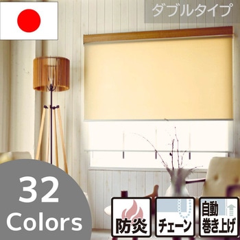 【オーダー】採光 オフィス家具に合わせやすい全32色 チェーン式ダブルロールスクリーン・コルト TOSO