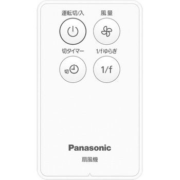 リビング扇 (ホワイト) Panasonic(パナソニック)