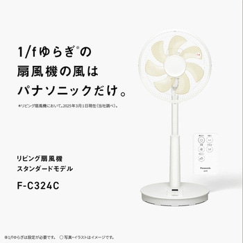リビング扇 (ホワイト) Panasonic(パナソニック)